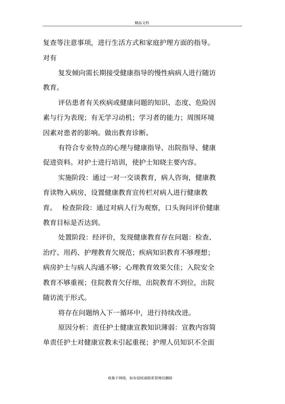 出院患者健康宣教整改措施演示教学_第3页