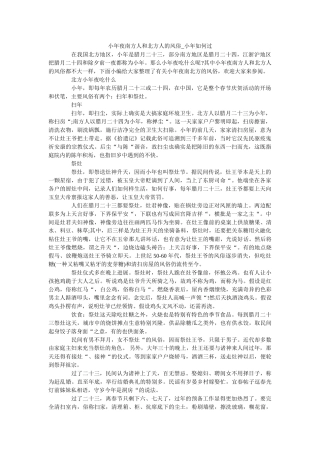 小年夜南方人和北方人的习俗_小年怎么过 