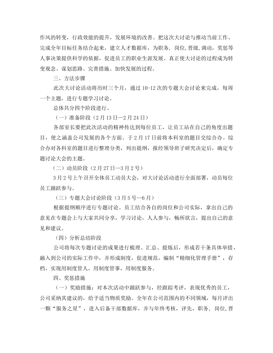 我为城区科学发展献良策大讨论活动工作方案2 _第3页