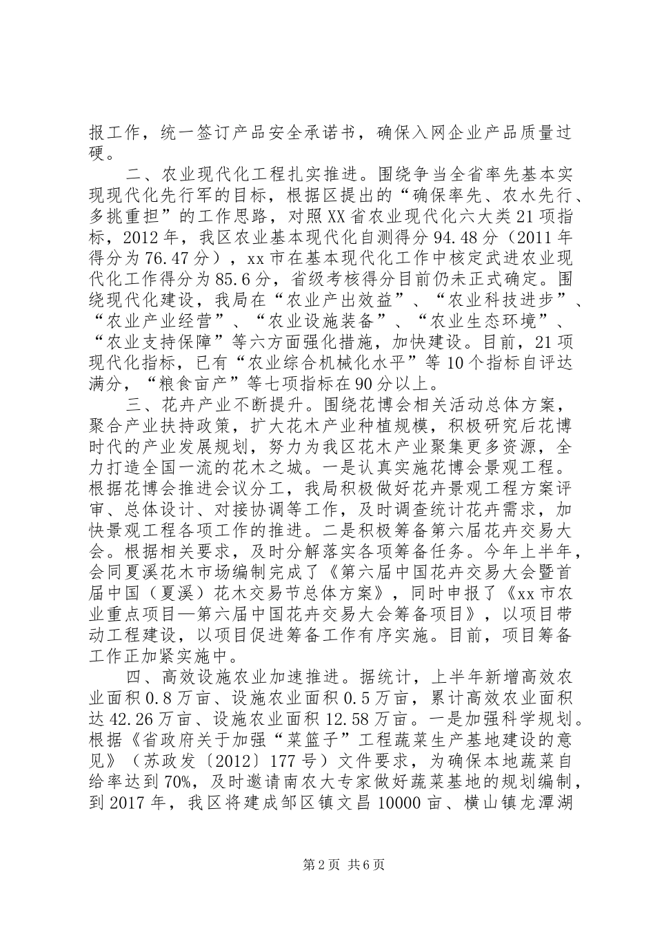 区农业局上半年工作总结报告_第2页
