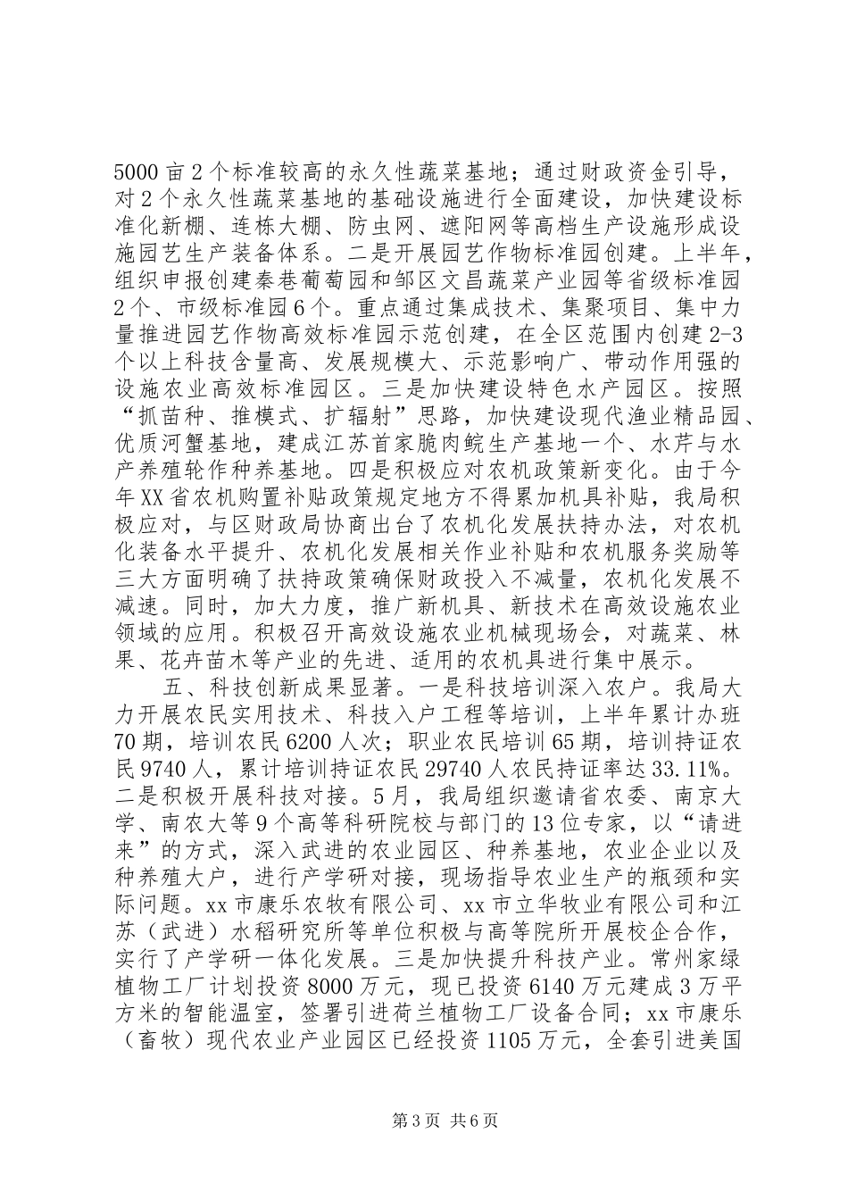 区农业局上半年工作总结报告_第3页