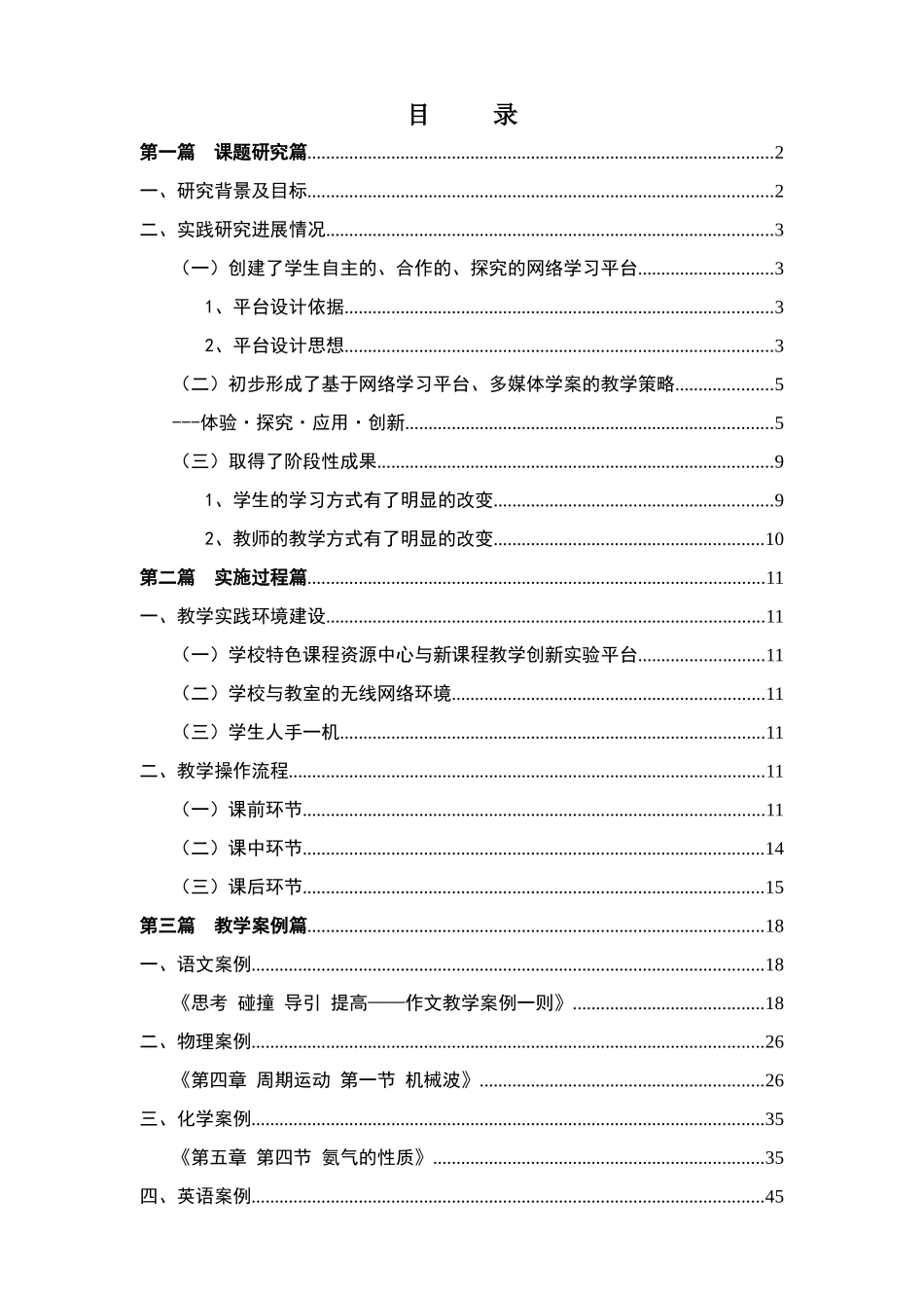 基于多媒体环境下的学案的设计与研究_第2页