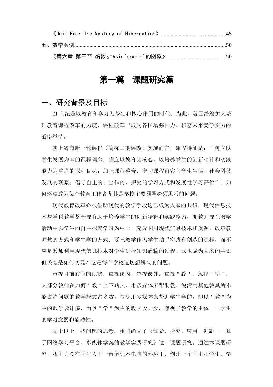 基于多媒体环境下的学案的设计与研究_第3页