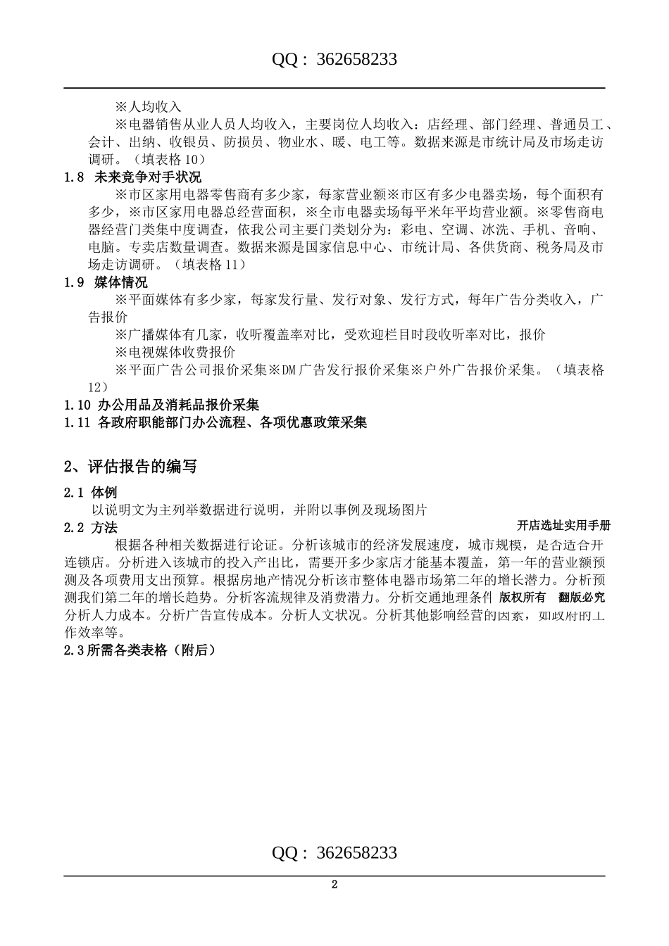 创业必备开店手册_第2页