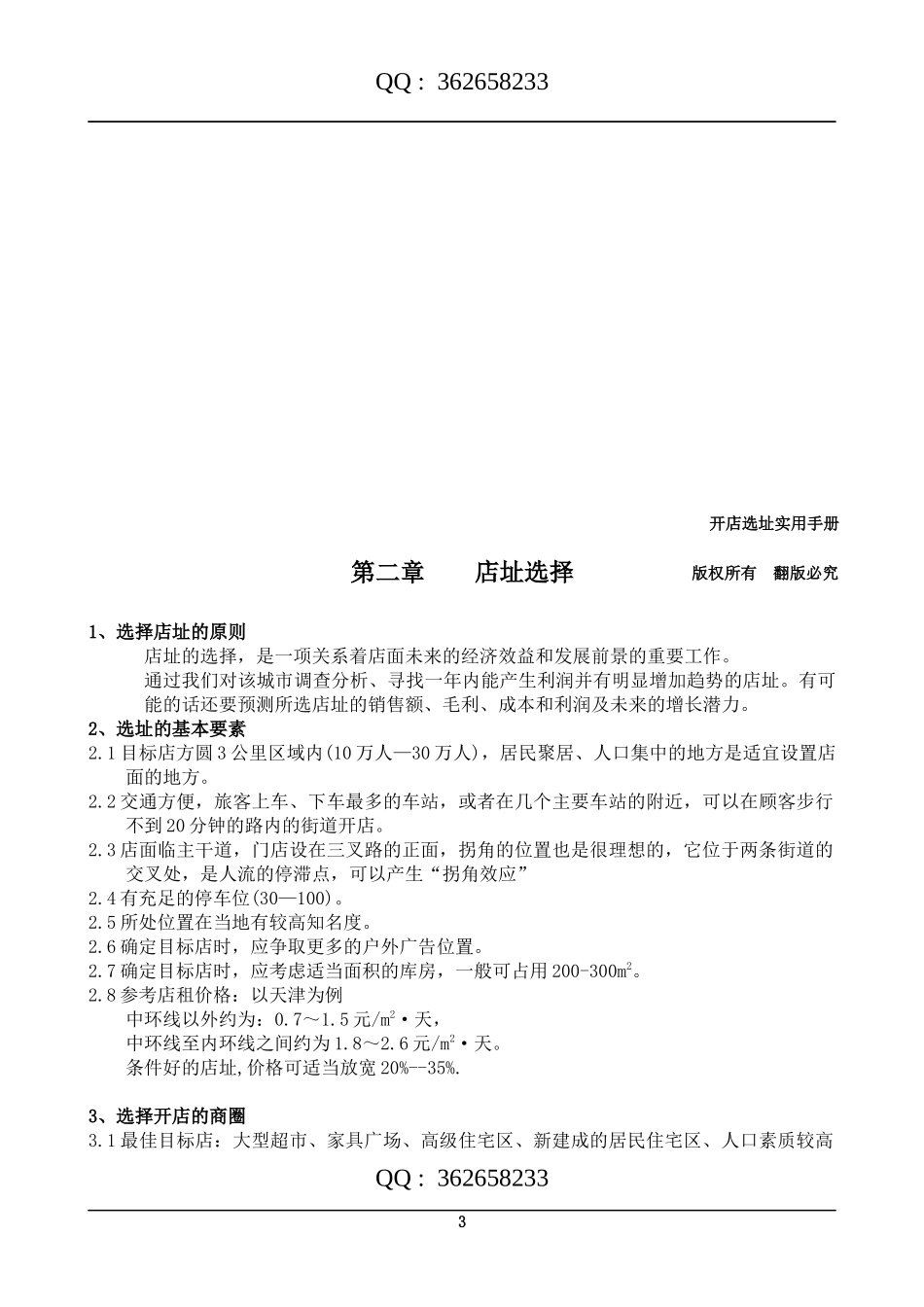 创业必备开店手册_第3页