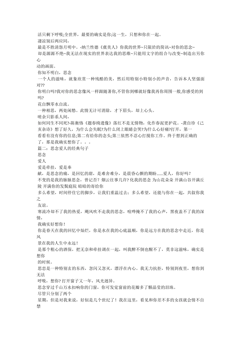 思念恋人的话语 _第2页