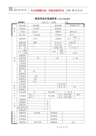 大唐龙庭市场调查表