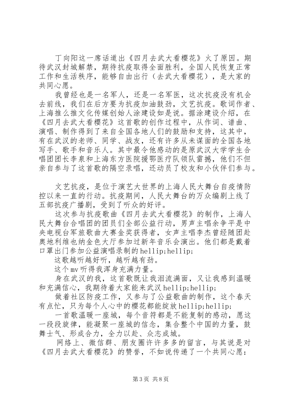 抗击疫情援鄂医疗队工作总结五篇_第3页