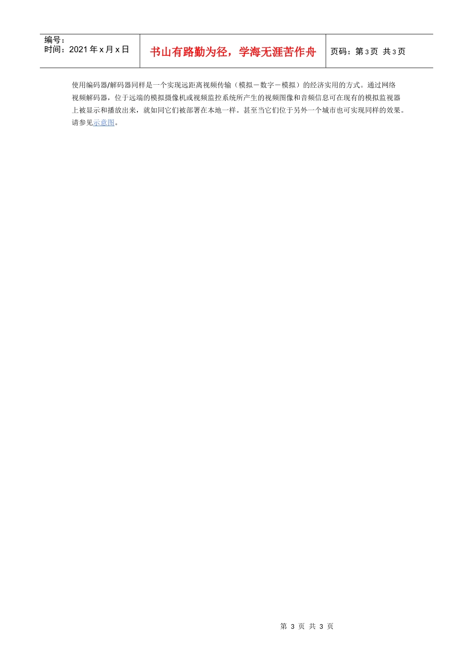 如何为模拟摄像机配置视频服务器_第3页