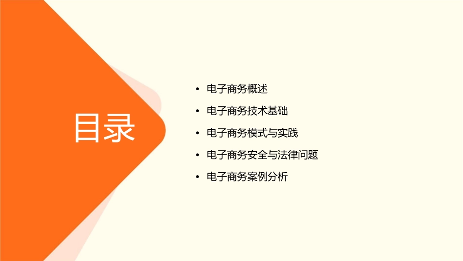 电子商务知识与实践课件_第2页