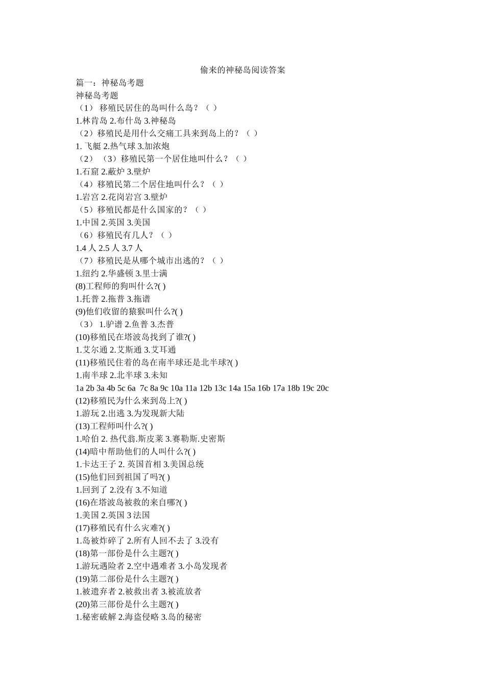 偷来的神秘岛阅读答案 _第1页