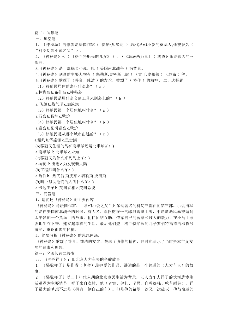 偷来的神秘岛阅读答案 _第2页