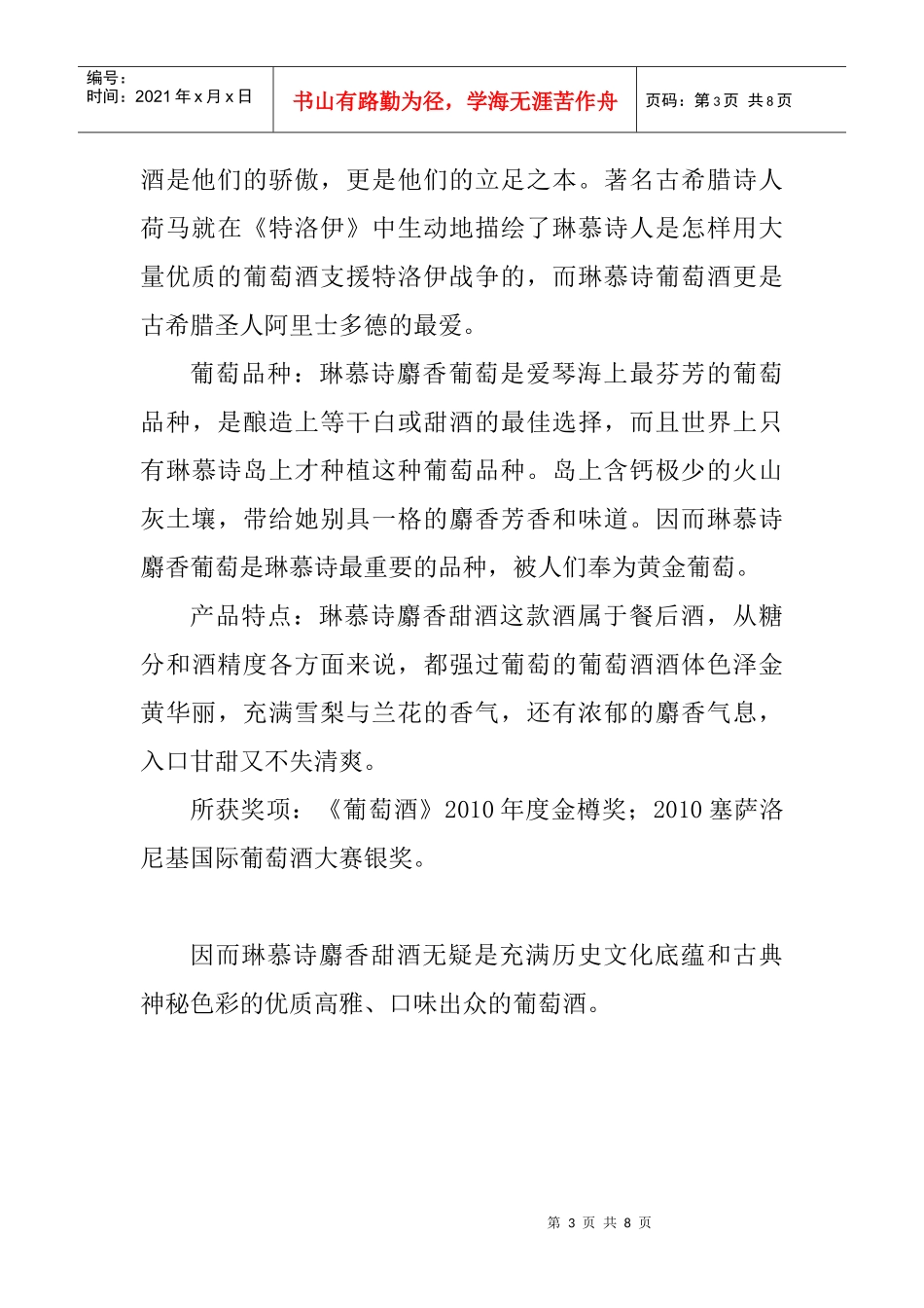 希腊某香甜酒广州市场推广分析_第3页