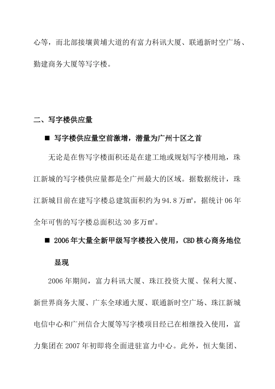 广州某新城写字楼与公寓市场分析报告_第2页