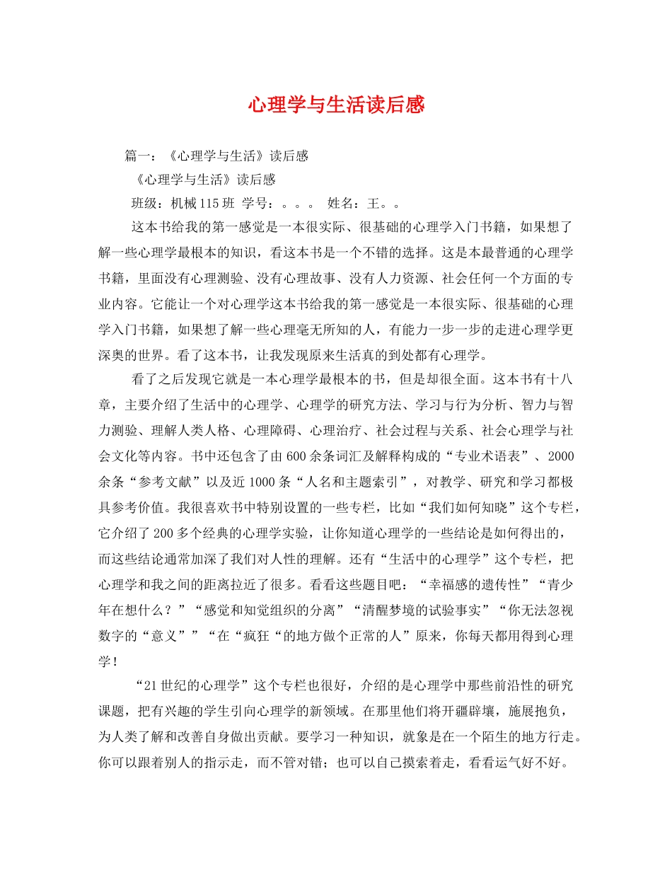 心理学与生活读后感2 _第1页
