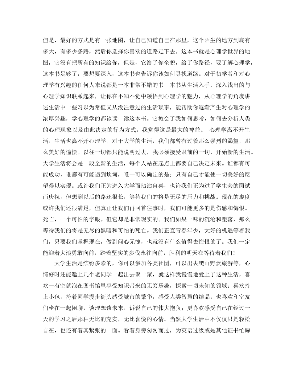 心理学与生活读后感2 _第2页