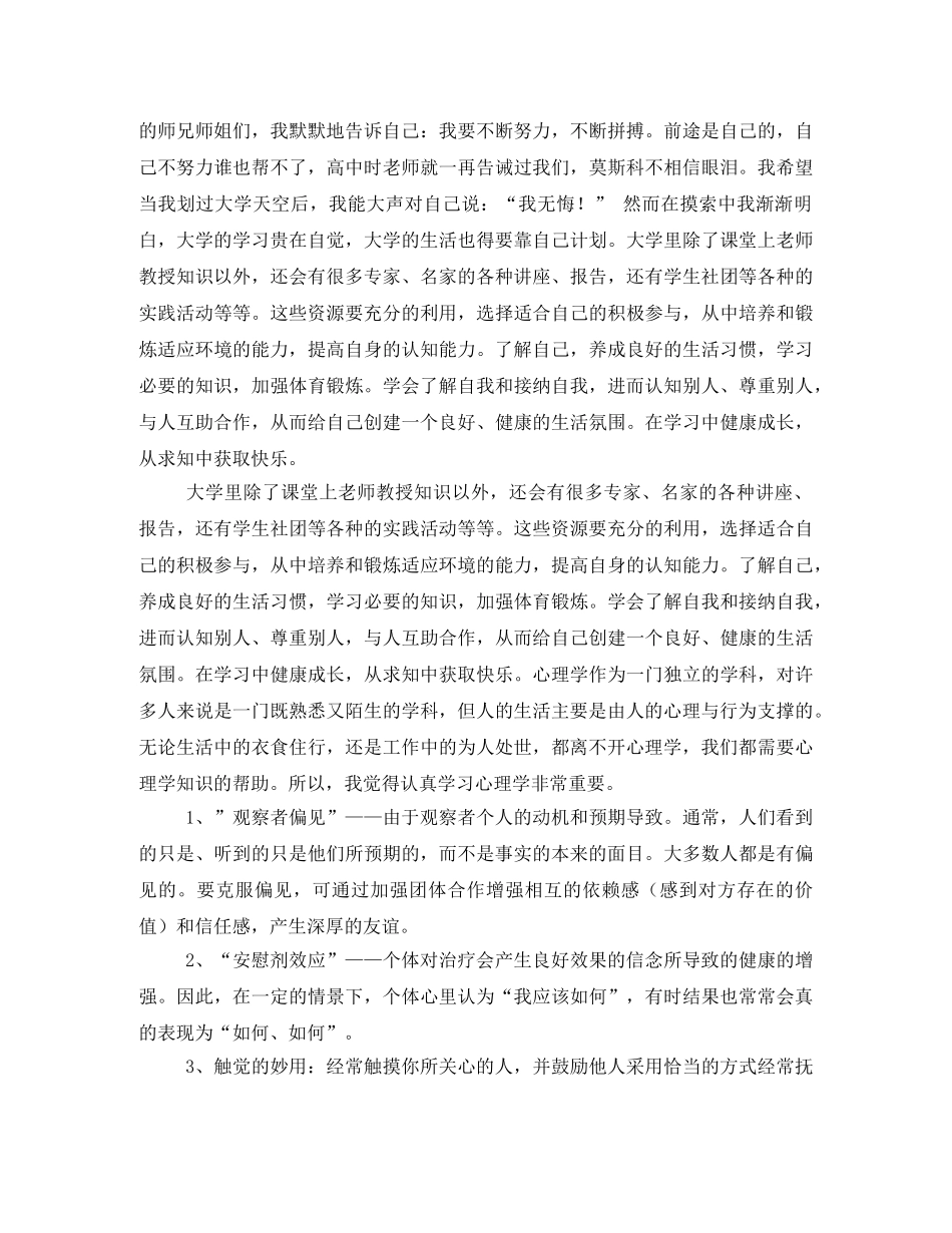 心理学与生活读后感2 _第3页