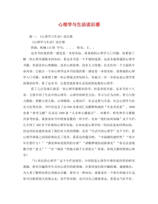 心理学与生活读后感2 