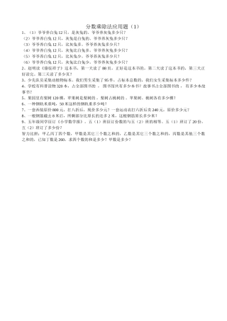 小学数学五下分数乘除法应用题1专项训练北师大版 