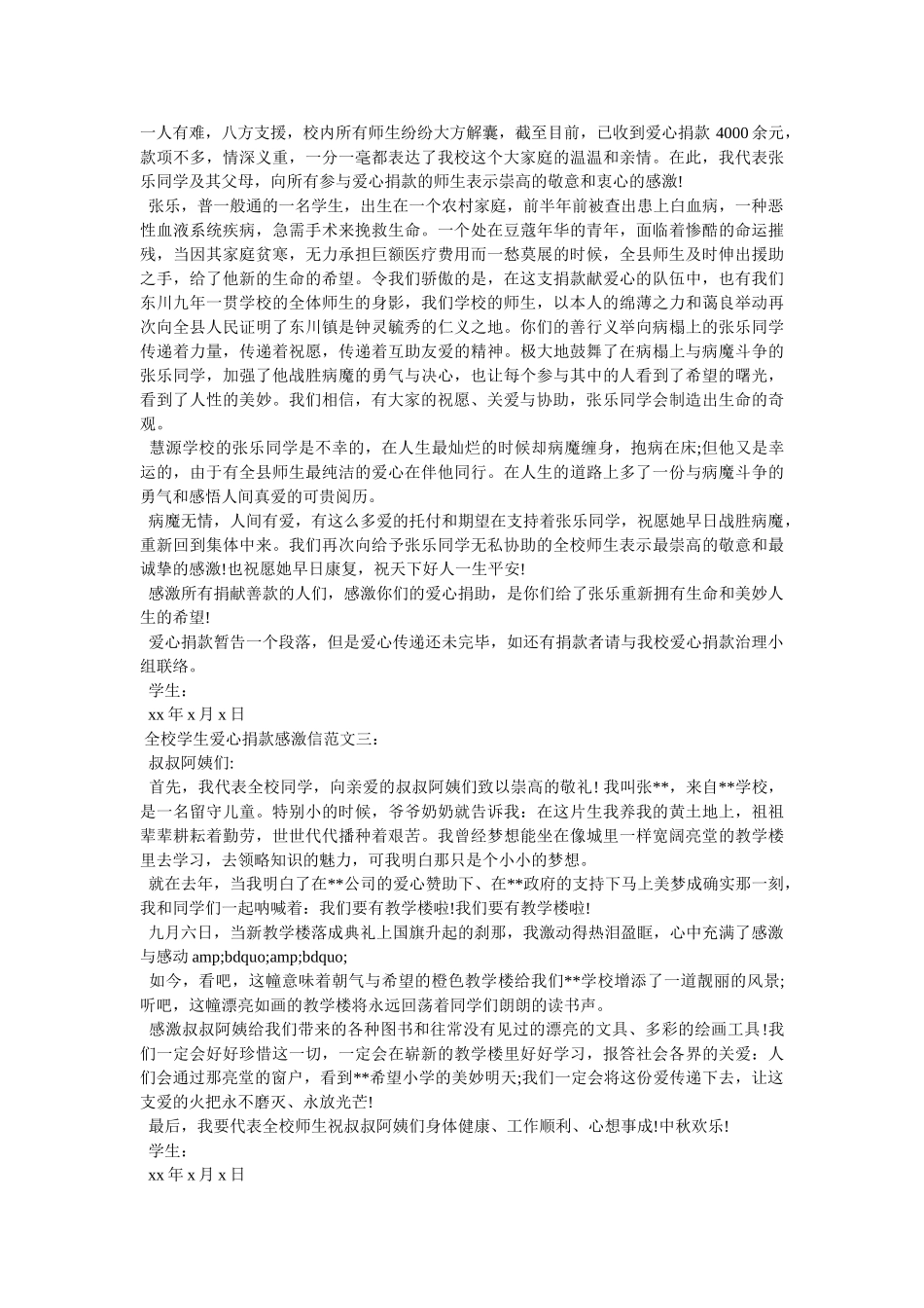 学校爱心捐款感谢信3篇参考 _第2页