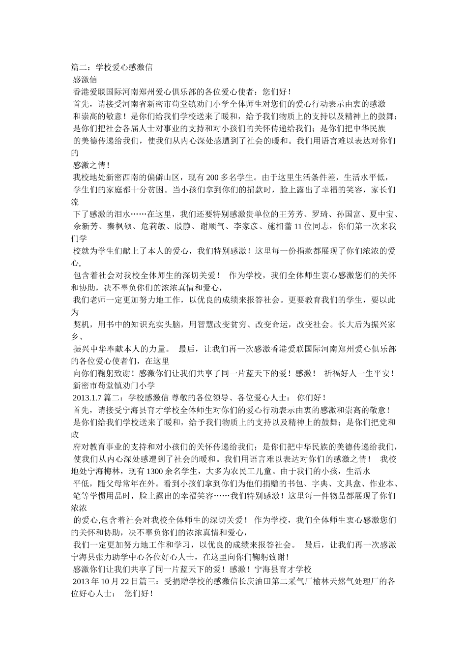 学校爱心捐款感谢信3篇参考 _第3页
