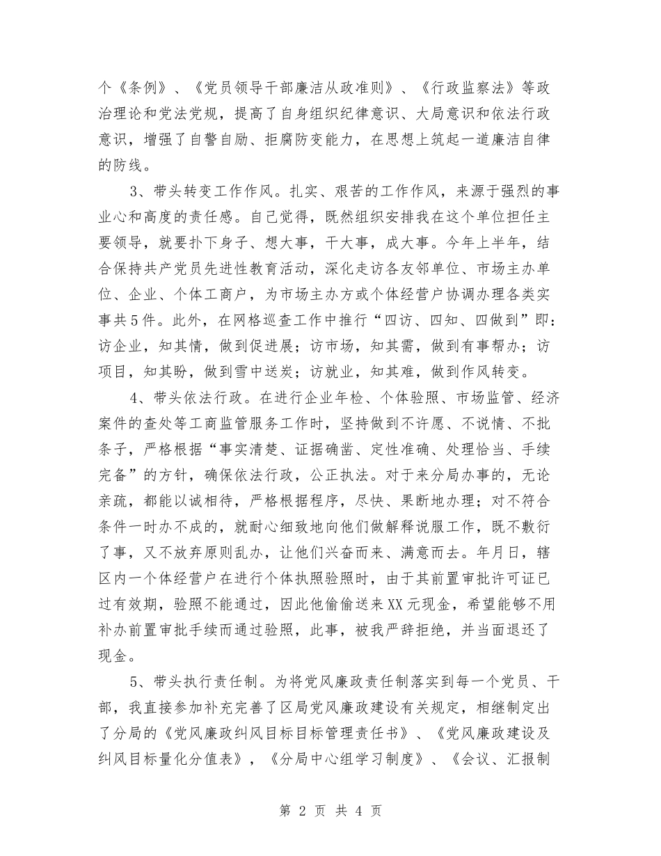 个人党风廉政自纠报告_第2页