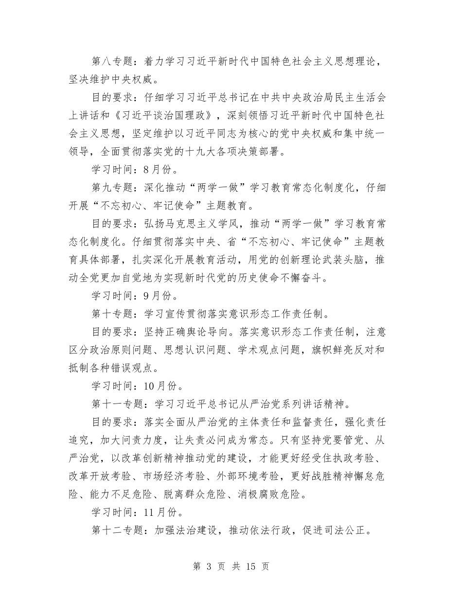 2024年科技局理论学习计划与2024年科技局重点工作安排汇编_第3页