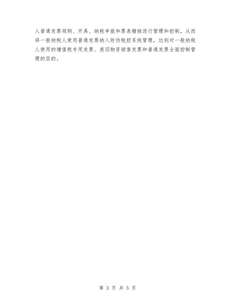 2024年市税务部门年度税收管理计划范文与2024年市粮食局工作总结及工作计划范文汇编_第3页