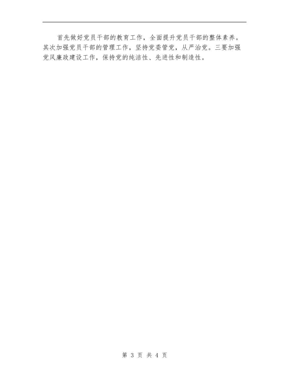 乡政府2024新年工作计划例文_第3页