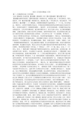 宋词三百首-宋词精选三百首 