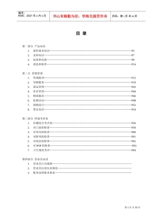 家纺终端导购培训手册