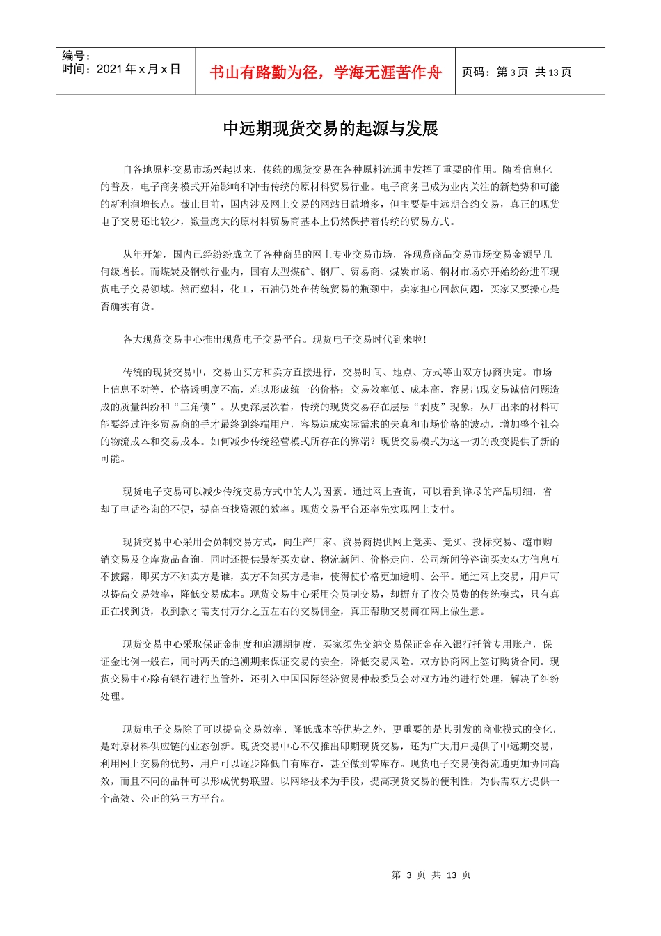 客户入门指南培训资料_第3页