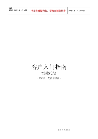 客户入门指南培训资料
