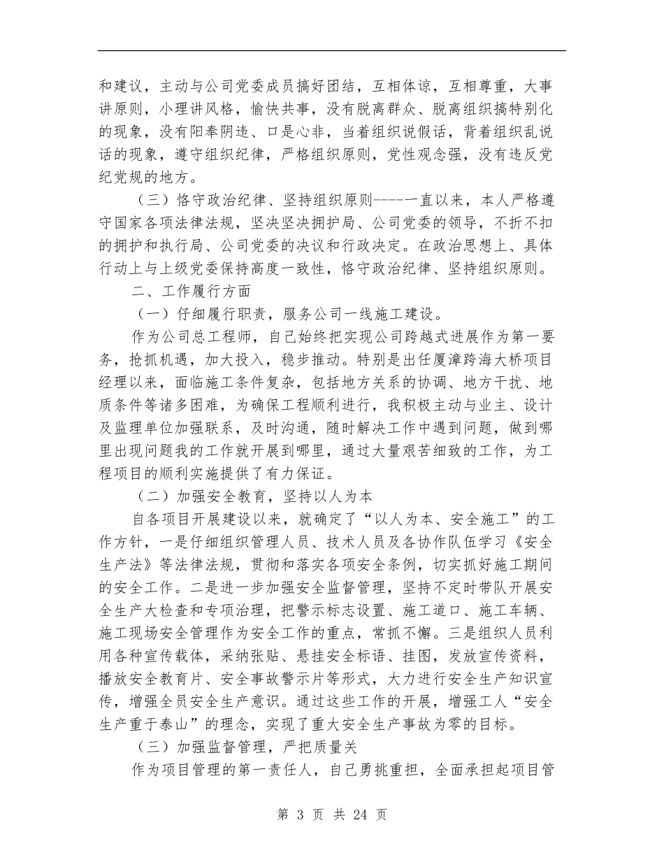 桥梁建筑企业个人述职述廉报告_第3页