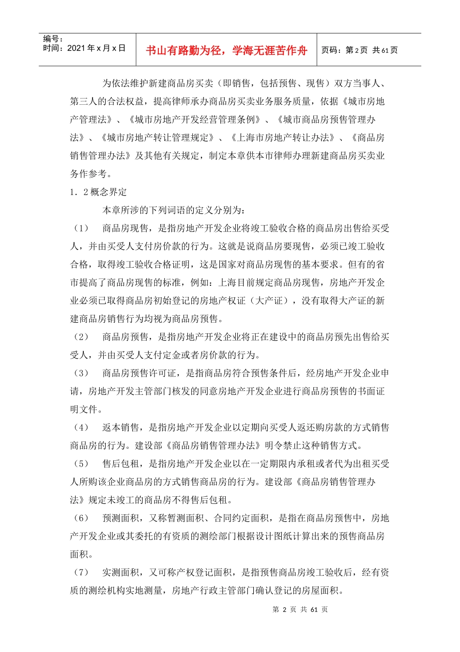 商品房交易业务操作指引_第2页