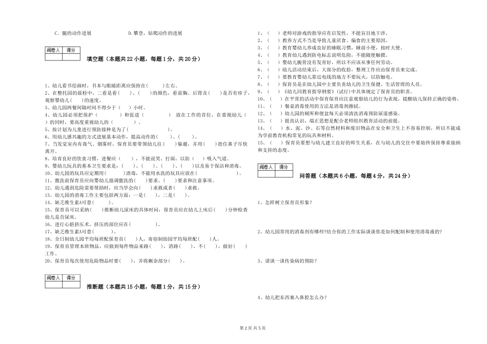2024年一级保育员每周一练试题B卷-附解析_第2页