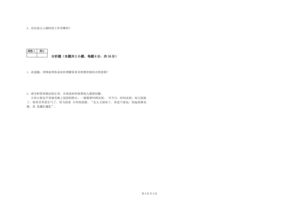 2024年一级保育员每周一练试题B卷-附解析_第3页