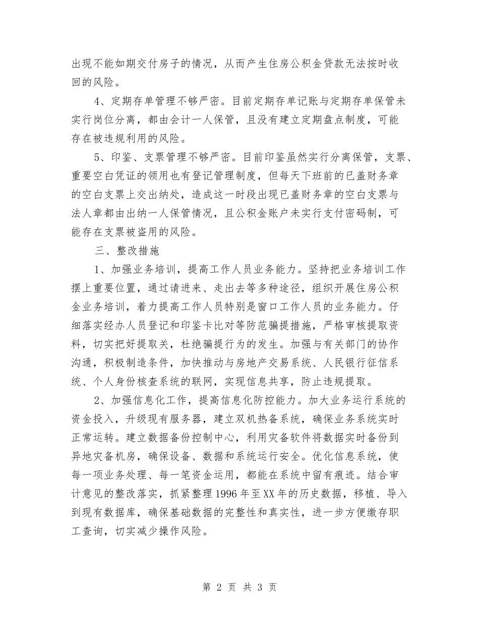 住房公积金风险防控整改方案_第2页