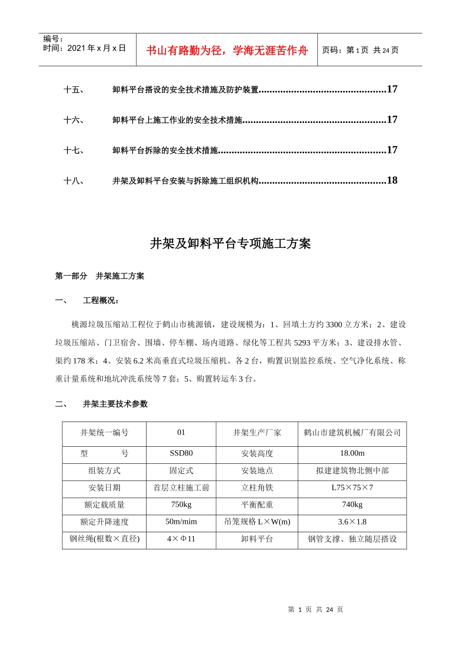 井架卸料平台施工方案_第2页