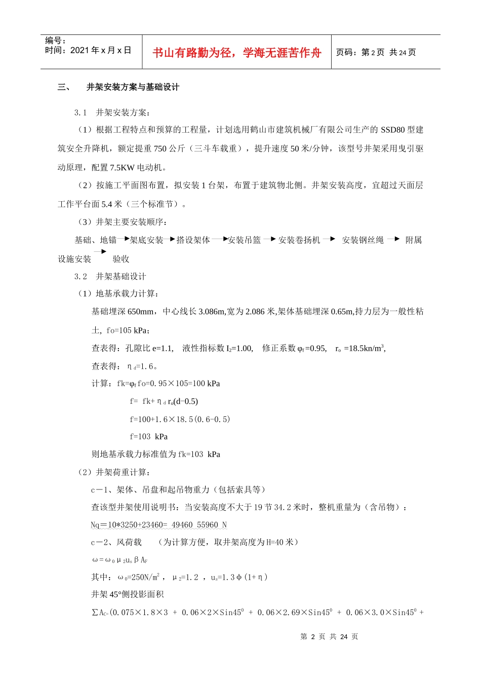 井架卸料平台施工方案_第3页