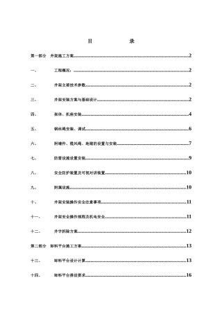 井架卸料平台施工方案