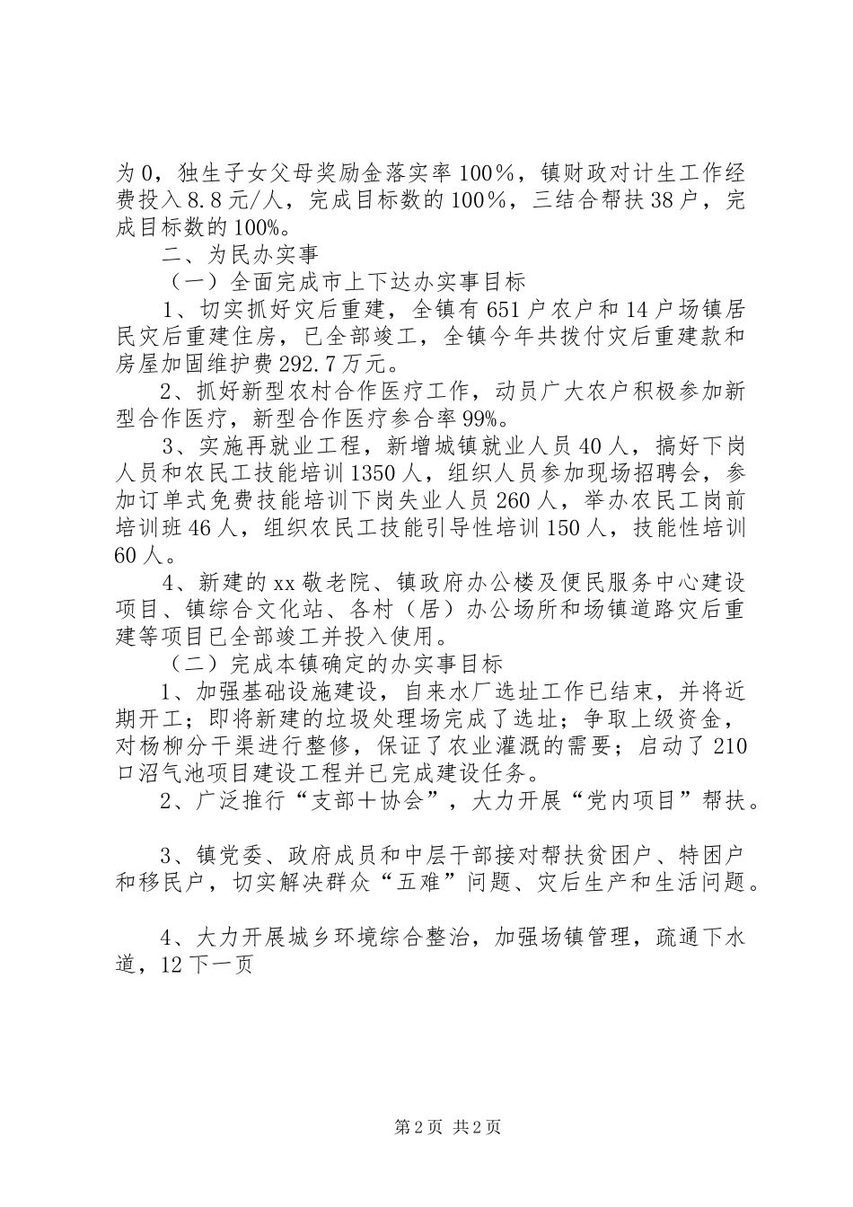 年度乡镇党委政府工作总结_第2页
