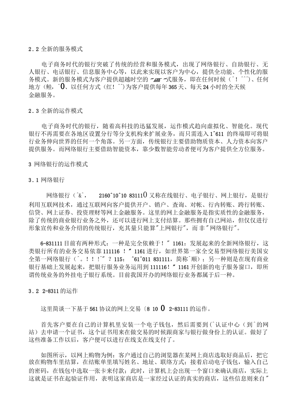市场营销书籍集萃0146我国网络银行发展初探_第2页