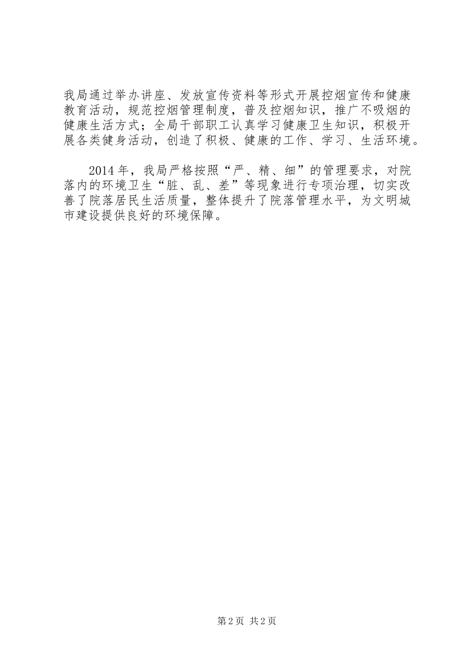 区发改局社区环境综合治理工作总结报告_第2页