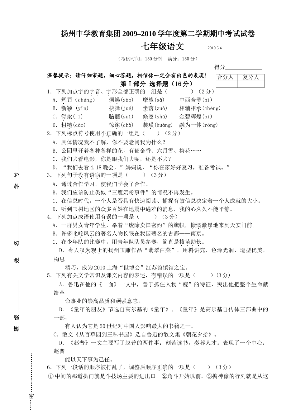 扬州教育集团初一下册语文期中试卷及答案2 _第1页