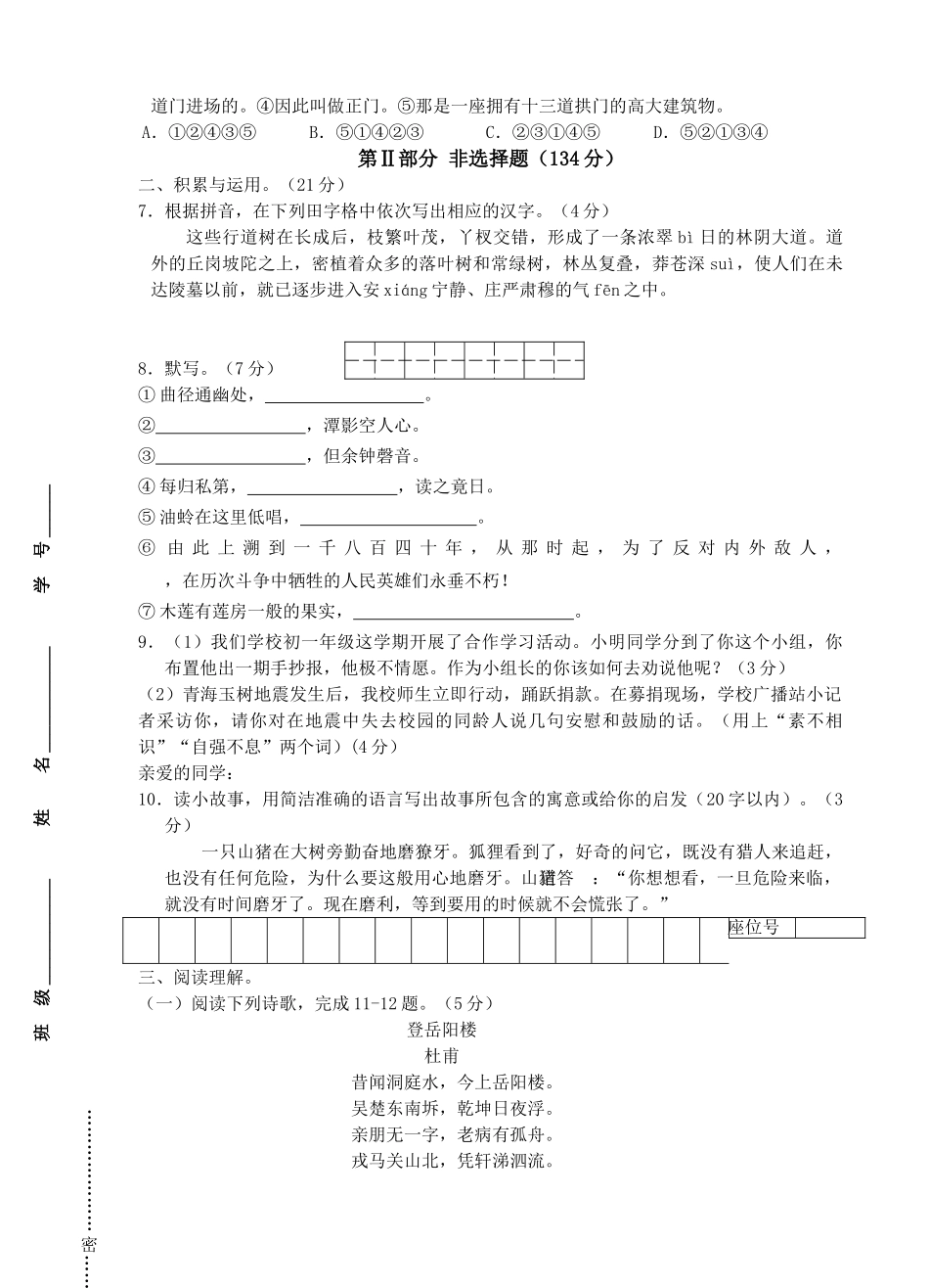 扬州教育集团初一下册语文期中试卷及答案2 _第2页