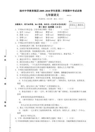 扬州教育集团初一下册语文期中试卷及答案2 