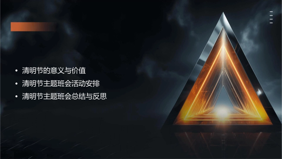 清明节主题班会通用课件_第2页