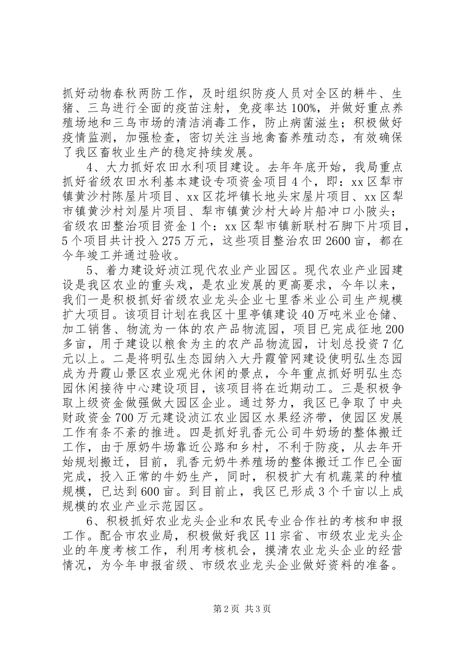 农业局年度农业农村工作总结_第2页