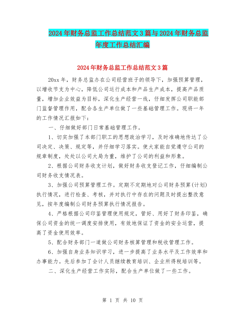 2024年财务总监工作总结范文3篇与2024年财务总监年度工作总结汇编_第1页